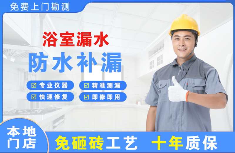 枝江浴室漏水维修